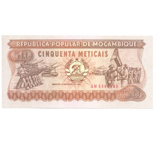50 метикал 1986 года Мозамбик (Артикул B2-4589)
