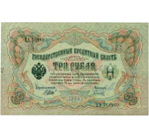 3 рубля 1905 года Шипов / Гаврилов — Фото №1