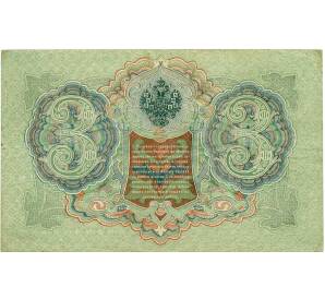 3 рубля 1905 года Шипов / Гаврилов — Фото №2