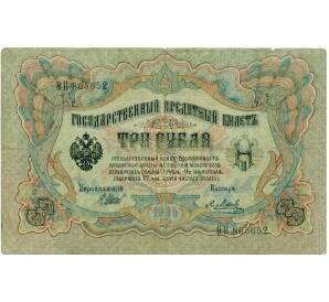 3 рубля 1905 года Шипов / Метц — Фото №1