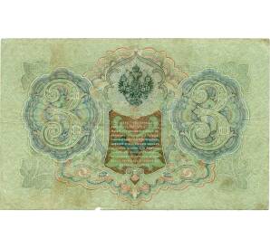 3 рубля 1905 года Шипов / Метц — Фото №2