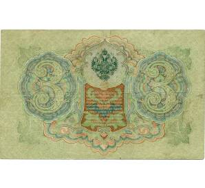 3 рубля 1905 года Шипов / Метц — Фото №2