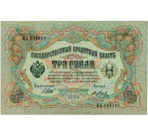 3 рубля 1905 года Шипов / Метц — Фото №1