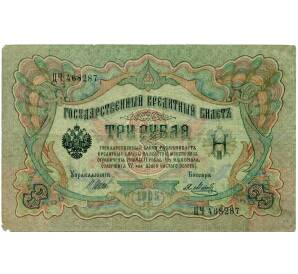 3 рубля 1905 года Шипов / Метц — Фото №1