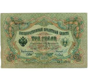 3 рубля 1905 года Шипов / Метц — Фото №1