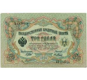 3 рубля 1905 года Шипов / Метц — Фото №1