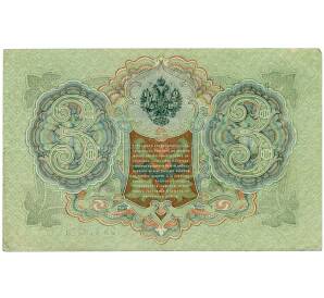 3 рубля 1905 года Шипов / Метц — Фото №2