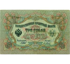 3 рубля 1905 года Шипов / Метц — Фото №1