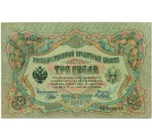 3 рубля 1905 года Шипов / Метц — Фото №1