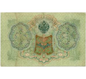 3 рубля 1905 года Шипов / Метц — Фото №2