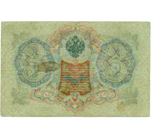 3 рубля 1905 года Шипов / Метц — Фото №2