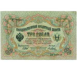 3 рубля 1905 года Шипов / Метц — Фото №1