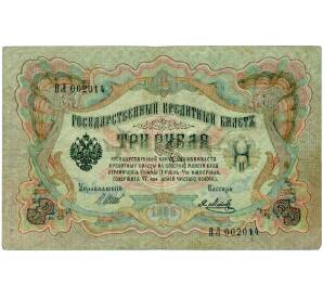 3 рубля 1905 года Шипов / Метц — Фото №1