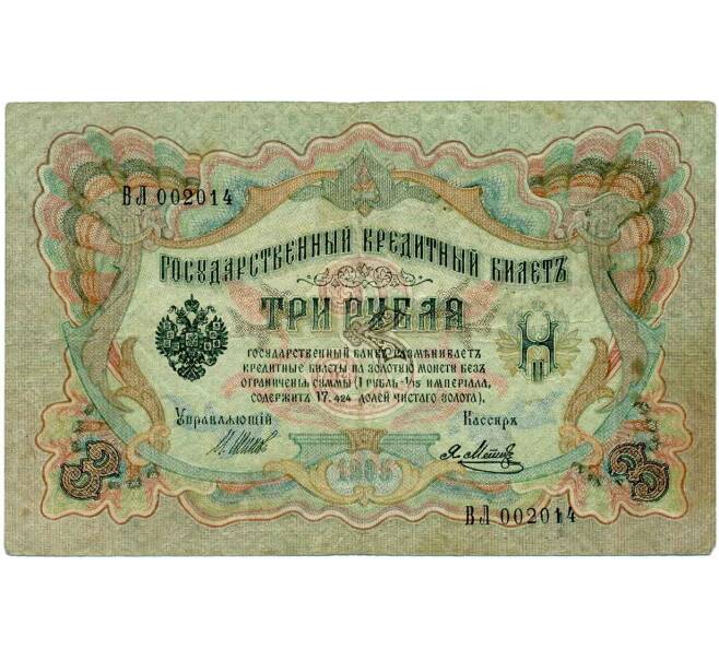 Банкнота 3 рубля 1905 года Шипов / Метц (Артикул: K10-7245) — Фото №1