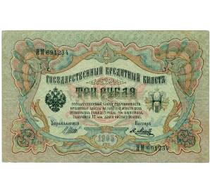 3 рубля 1905 года Шипов / Метц — Фото №1