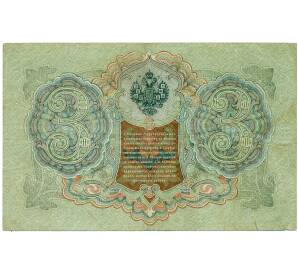 3 рубля 1905 года Шипов / Метц — Фото №2