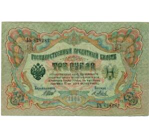 3 рубля 1905 года Шипов / Метц — Фото №1