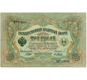 3 рубля 1905 года Шипов / Метц — Фото №1