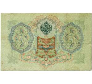 3 рубля 1905 года Шипов / Метц — Фото №2