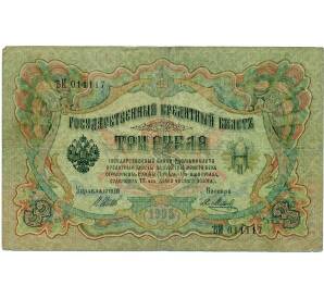 3 рубля 1905 года Шипов / Метц