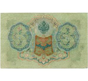 3 рубля 1905 года Шипов / Метц