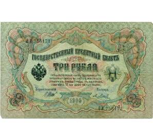 3 рубля 1905 года Шипов / Метц