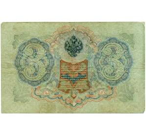 3 рубля 1905 года Шипов / Метц