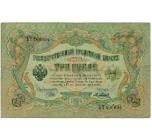 3 рубля 1905 года Шипов / Метц