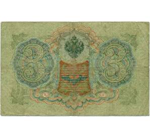 3 рубля 1905 года Шипов / Метц