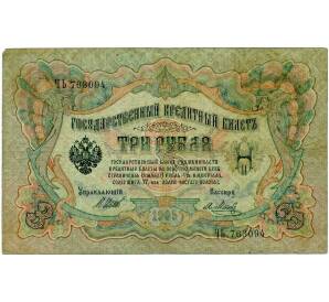 3 рубля 1905 года Шипов / Метц