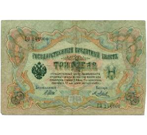 3 рубля 1905 года Шипов / Метц