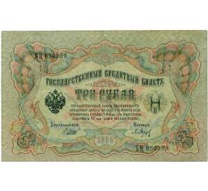3 рубля 1905 года Шипов / Барышев — Фото №1