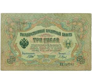 3 рубля 1905 года Шипов / Барышев — Фото №1