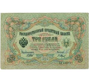 3 рубля 1905 года Шипов / Барышев — Фото №1