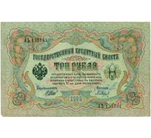 3 рубля 1905 года Шипов / Барышев — Фото №1