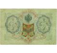 Банкнота 3 рубля 1905 года Шипов / Барышев (Артикул: K10-7294) — Фото №2