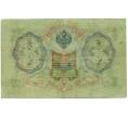 Банкнота 3 рубля 1905 года Шипов / Барышев (Артикул: K10-7295) — Фото №2