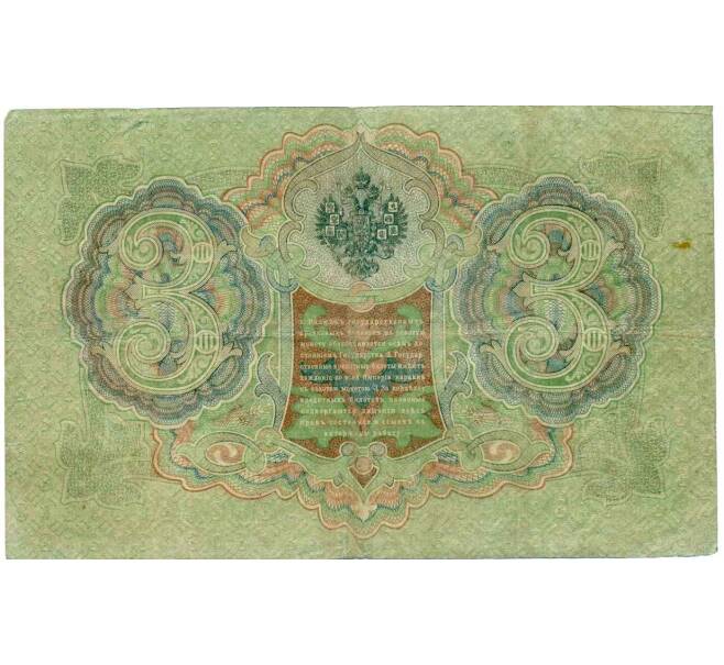 Банкнота 3 рубля 1905 года Шипов / Барышев (Артикул: K10-7295) — Фото №2