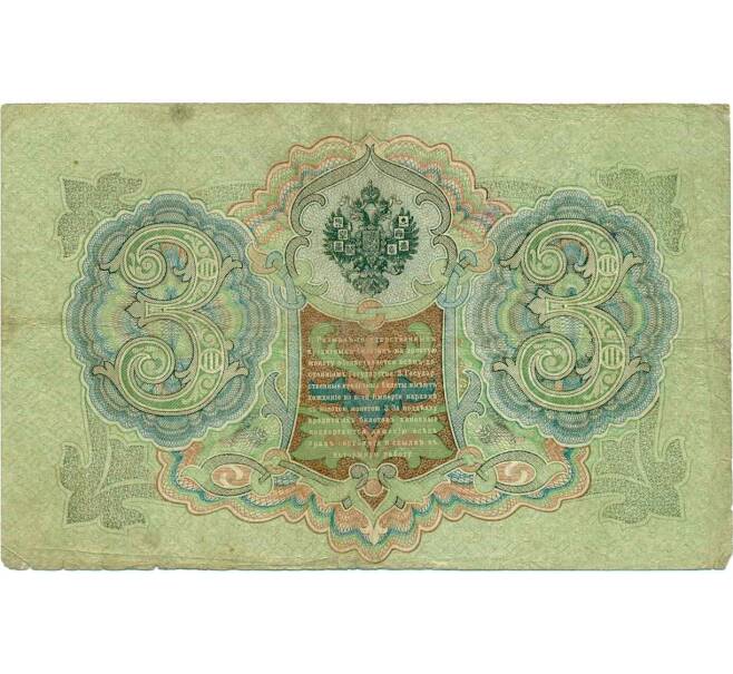 Банкнота 3 рубля 1905 года Коншин / Овчинников (Артикул: K10-7301) — Фото №2