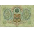 Банкнота 3 рубля 1905 года Коншин / Овчинников (Артикул: K10-7308) — Фото №2