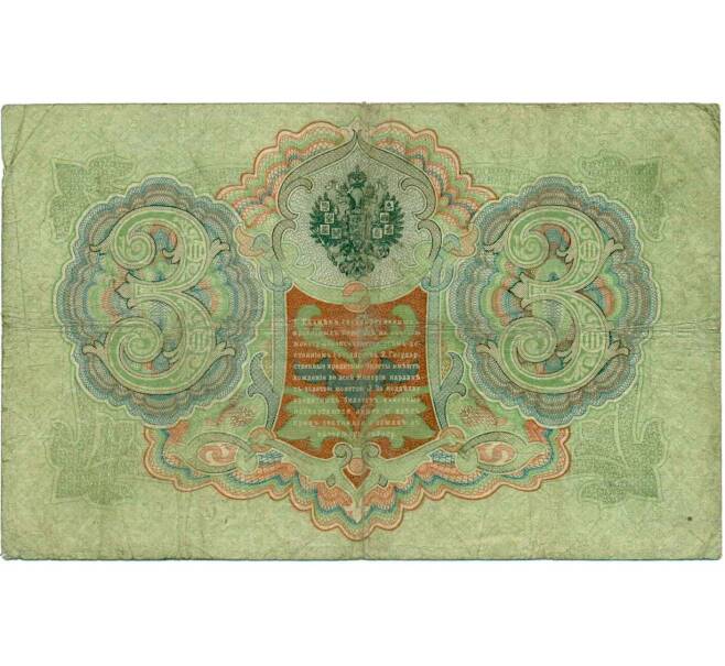 Банкнота 3 рубля 1905 года Коншин / Овчинников (Артикул: K10-7309) — Фото №2