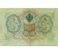 Банкнота 3 рубля 1905 года Коншин / Овчинников (Артикул: K10-7312) — Фото №2