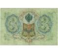 Банкнота 3 рубля 1905 года Коншин / Овчинников (Артикул: K10-7313) — Фото №2