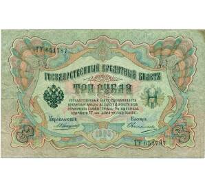 3 рубля 1905 года Коншин / Овчинников — Фото №1