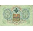 Банкнота 3 рубля 1905 года Коншин / Овчинников (Артикул: K10-7321) — Фото №2