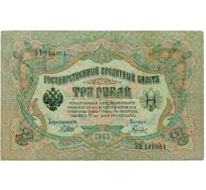 3 рубля 1905 года Шипов / Гаврилов — Фото №1