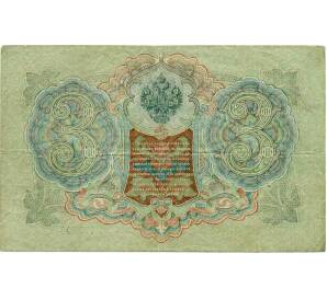 3 рубля 1905 года Шипов / Гаврилов — Фото №2