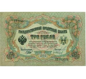 3 рубля 1905 года Шипов / Иванов — Фото №1