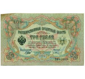 3 рубля 1905 года Шипов / Иванов — Фото №1