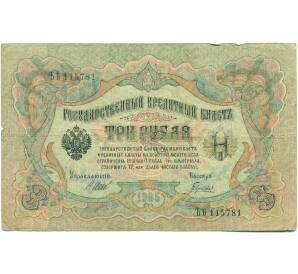 3 рубля 1905 года Шипов / Гаврилов — Фото №1